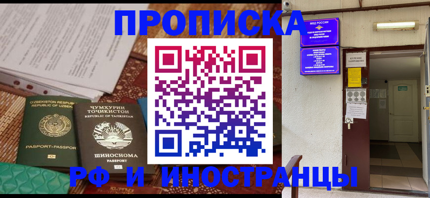 прописка законно в Кяхте