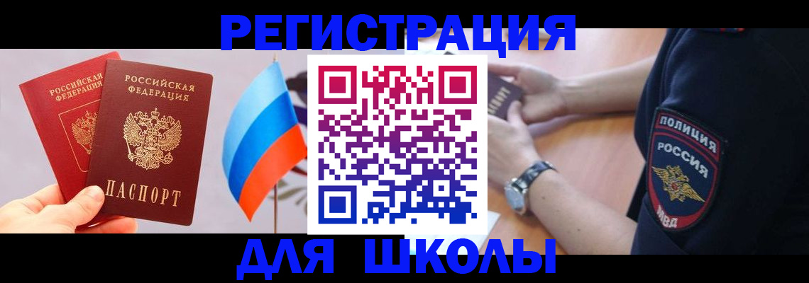 прописка 2025 в Кяхте