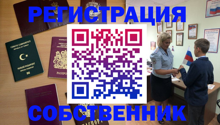 временная регистрация недорого в Кяхте