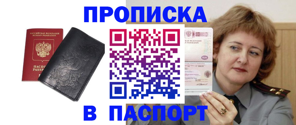 прописка гарантия в Кяхте